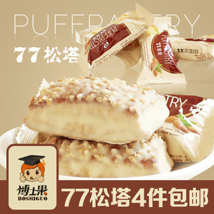  年货 台湾特产零食 蜜兰诺千层酥/宏亚77松塔饼干14只 4件包邮