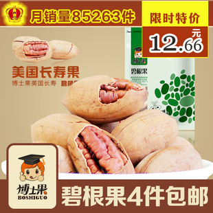  博士果 美国长寿果碧根果仁山核桃奶油味250g 手剥炒年货 4件包邮