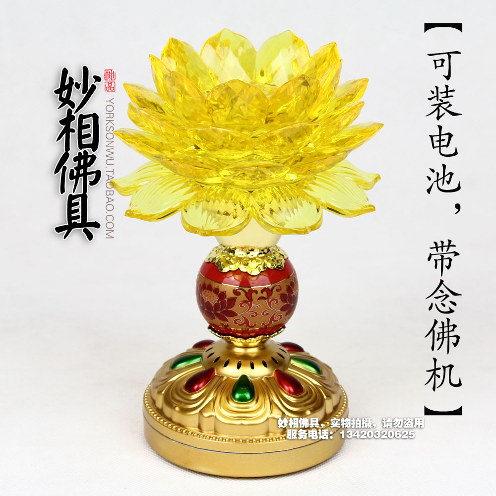 妙相佛具 佛教用品 供佛电池插电双用 LED电池念唱佛曲水晶莲花灯在类目 节庆用品/礼品, 灯, 荷花灯/河灯中 - 来自Buy2taobao.com提供专业的淘宝代购服务