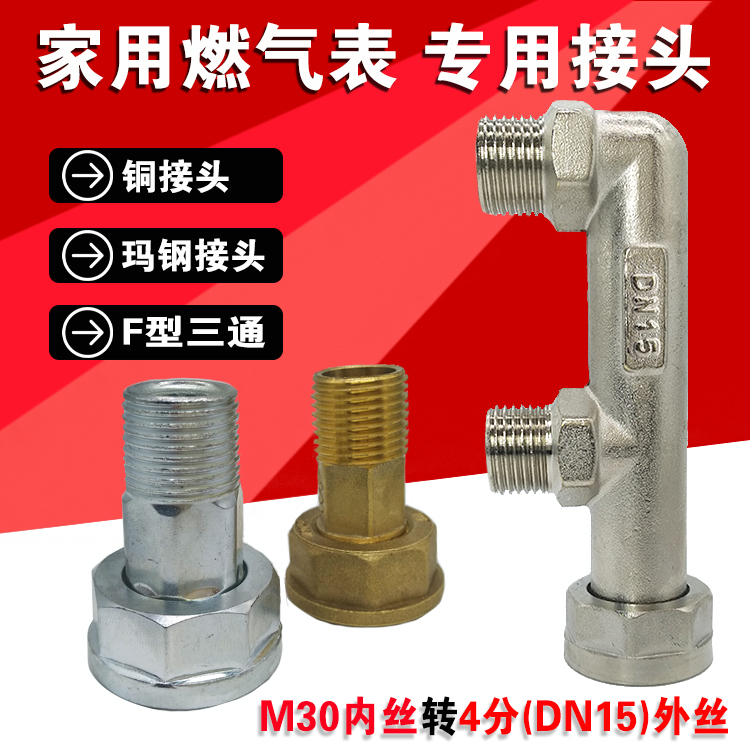 燃气表专用接头 天然气表煤气表接头 M30×2含垫片铜接头钢铁接头在类目 五金/工具, 仪器仪表, 燃气表中 - 来自Buy2taobao.com提供专业的淘宝代购服务
