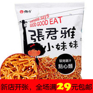  张君雅小妹妹点心面碳烤鸡汁100g 台湾特产进口零食膨化食品
