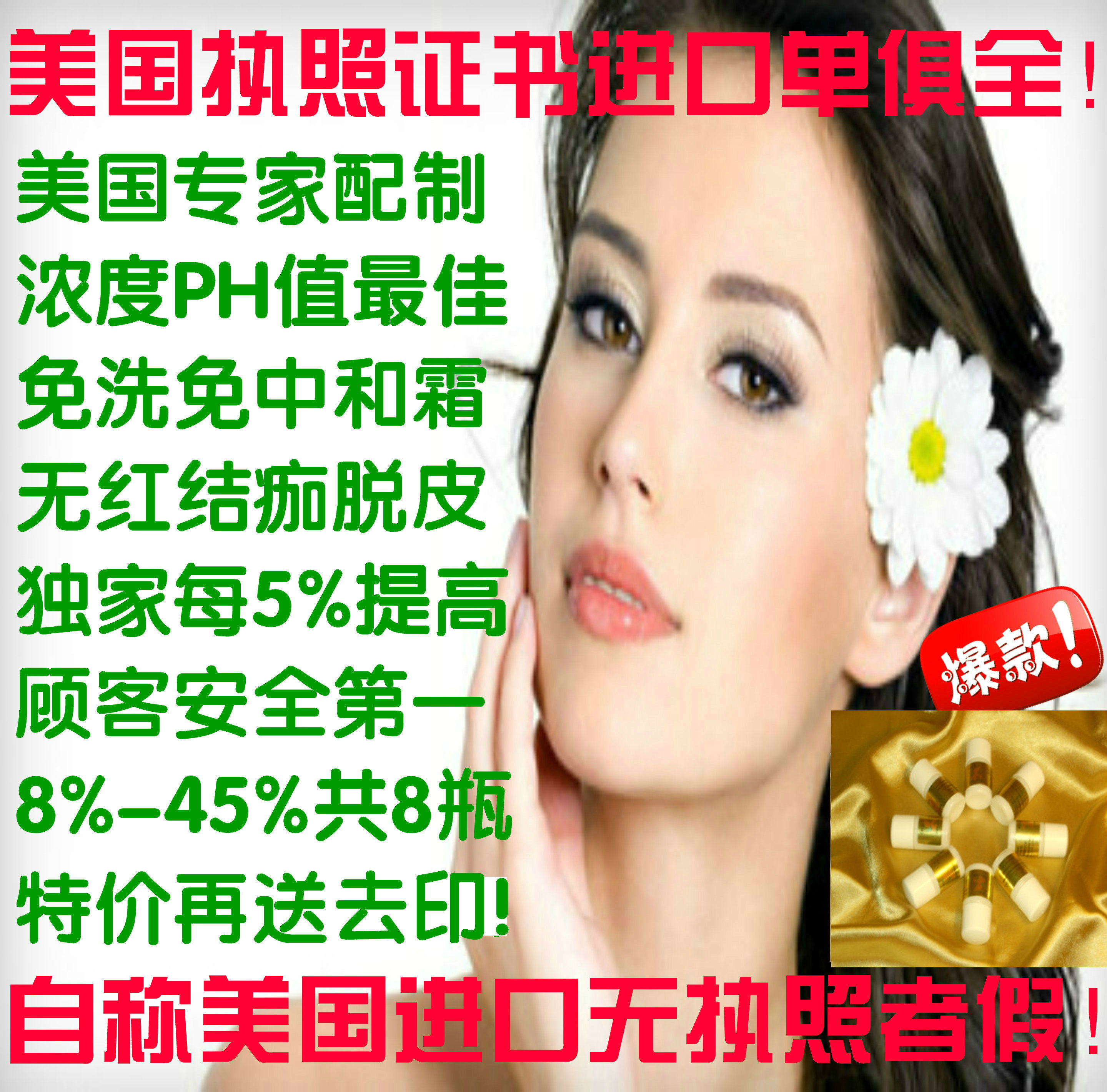 果酸换肤去凹洞果酸换肤原液调配8-45%美国果酸换肤霜送去去印