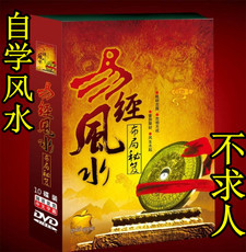 易经风水布局秘笈内部详细视频 经商办公居家