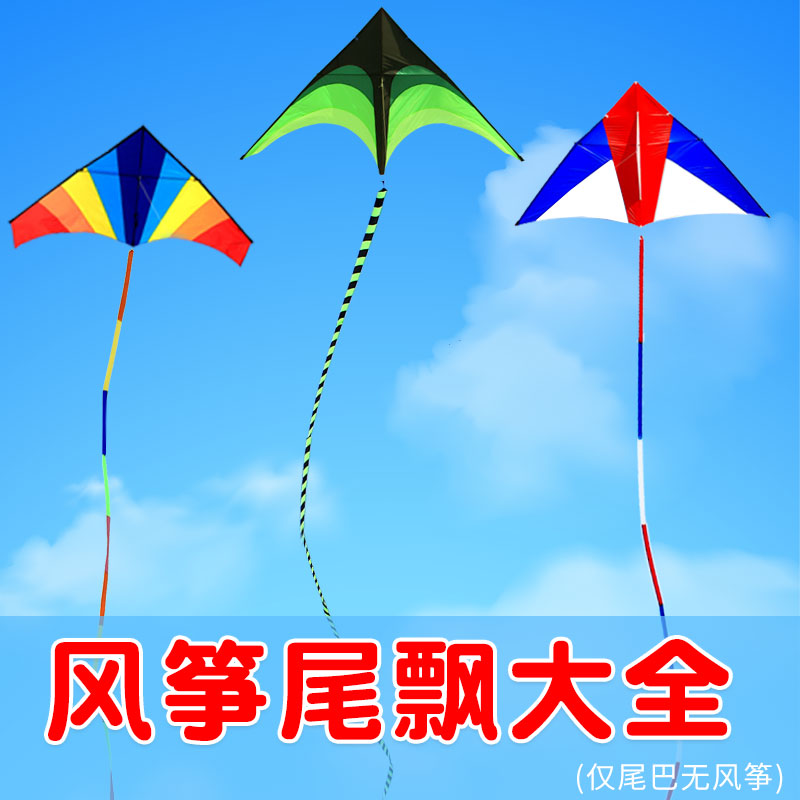 三角特技傘布風筝尾飄大全 10米/30米飄帶尾巴 調節平衡 增加美感在類目 運動/瑜伽/健身/球迷用品, 毽子/空竹/民間運動, 風箏, 更多風箏配件中 - 來自Buy2taobao.com提供專業的淘寶代購服務