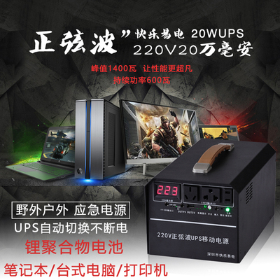 笔记本电脑户外220v台式ups不间断移动电源充电宝220v备用电池19v