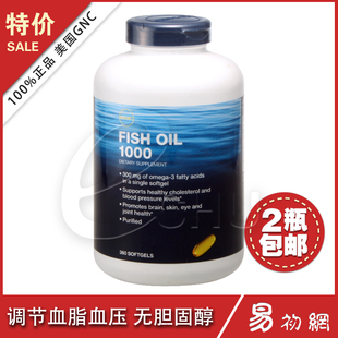  2瓶包邮正品美国GNC360粒无胆固醇深海鱼油含DHA健脑调节血压血脂