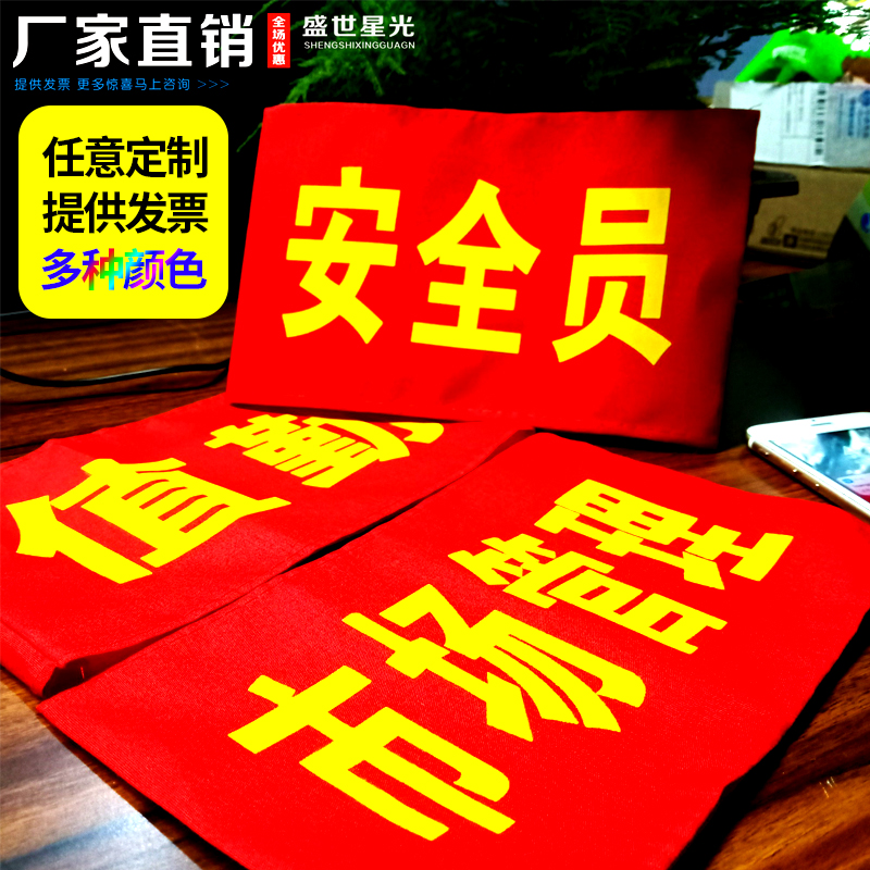 Tobacco Control Supervisor Armband Customized cotton Armband Custom tea set Red armbands Armband Customizedin the Sports/Yoga/Fitness/Fans supplies , Football , Training aids , Armband category - from Buy2taobao.com to provide professional Taobao agent buy service
