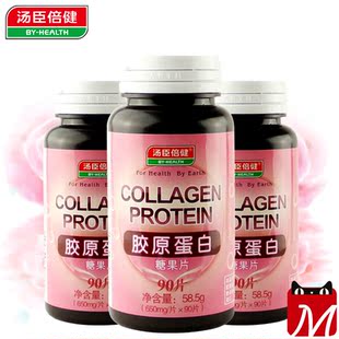  汤臣倍健胶原蛋白糖果片90片【买1送1】美容养颜 保湿 正品包邮