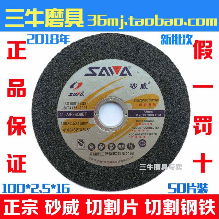 正品砂威-深圳白鸽砂威砂轮片角磨片切割片100*2.5*16切割钢铁|ruв категории оборудование/инструменты, электрический инструмент, электропила лист - от Buy2taobao.com для оказания профессиональной услуги покупки агента Taobao