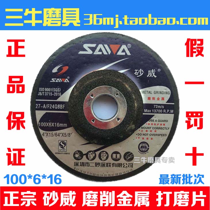 【正品】深圳白鸽砂威砂轮片角磨片100*6*16磨削铁件金属抛光片在类目 五金/工具, 电动工具, 电锯片中 - 来自Buy2taobao.com提供专业的淘宝代购服务