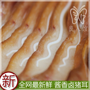  广东卤味熟食特产 特好吃猪耳朵 耳尖 土法酱香 新鲜现做肉类零食