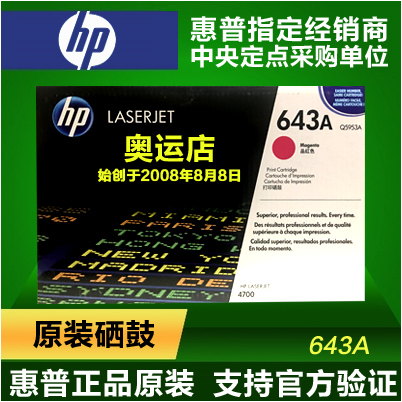 原装惠普HP5953A红色硒鼓 HP4700 LJ4700dn打印机 惠普643A硒鼓在类目 办公设备/耗材/相关服务, 墨粉硒鼓耗材类, 硒鼓/粉盒中 - 来自Buy2taobao.com提供专业的淘宝代购服务