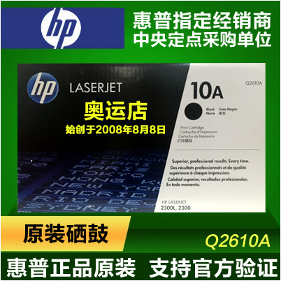 原裝惠普 hp2610a硒鼓 Q2610A硒鼓 HP LJ2300硒鼓 HP10A硒鼓 粉盒在類目 辦公設備/耗材/相關服務, 墨粉硒鼓耗材類, 硒鼓/粉盒中 - 來自Buy2taobao.com提供專業的淘寶代購服務