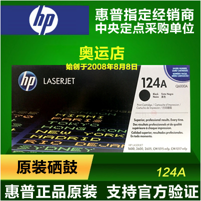 原装HP124A硒鼓 惠普 HP6000A硒鼓 Q6000A 黑色 HP1600 2605 2600在类目 办公设备/耗材/相关服务, 墨粉硒鼓耗材类, 硒鼓/粉盒中 - 来自Buy2taobao.com提供专业的淘宝代购服务