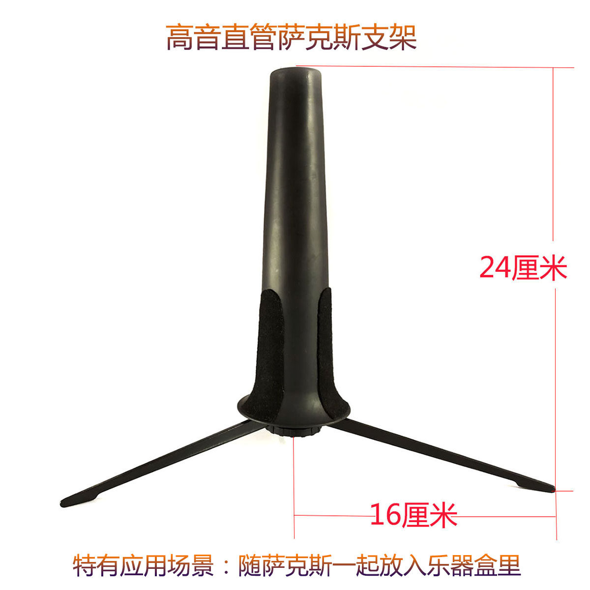 便携折叠降B调直管高音萨克斯支架摆放架展架支座底SopranoSTAND在类目 乐器/吉他/钢琴/配件, 乐器配件, 鼓架/镲架中 - 来自Buy2taobao.com提供专业的淘宝代购服务