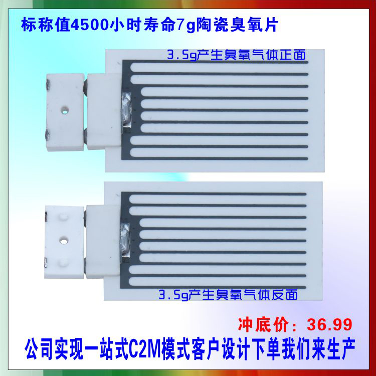7g臭氧片 臭氧发生器空气净化装置配件 消毒杀菌除味除甲醛净化在类目 生活电器, 其它生活家电, 解毒/活氧机中 - 来自Buy2taobao.com提供专业的淘宝代购服务