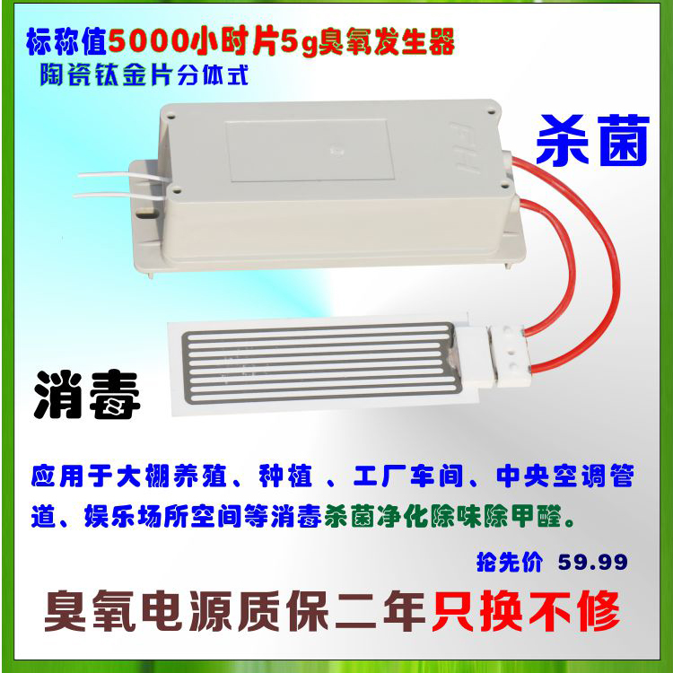 臭氧发生器 5g/H臭氧发生器 臭氧高压包 臭氧净化器配件在类目 生活电器, 其它生活家电, 解毒/活氧机中 - 来自Buy2taobao.com提供专业的淘宝代购服务