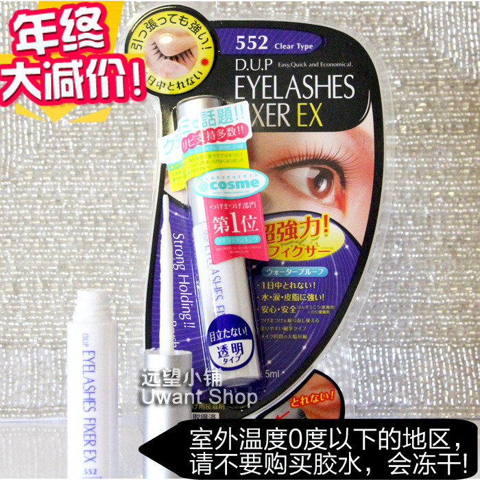 现货 日本DUP EX 552 强力超粘透明假睫毛胶水 萧亚轩推荐在类目 彩妆/香水/美妆工具, 其他美容工具, 假睫毛工具, 胶水中 - 来自Buy2taobao.com提供专业的淘宝代购服务