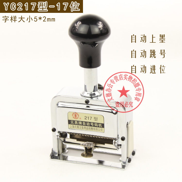 Yuan-chang 17 automatic Jump, Number machine 217 Metal printing ink number Number printed Seventeenin the Electronic Dictionary/Electronic paper book/Stationery , Other cultural goods category - from Buy2taobao.com to provide professional Taobao agent buy service