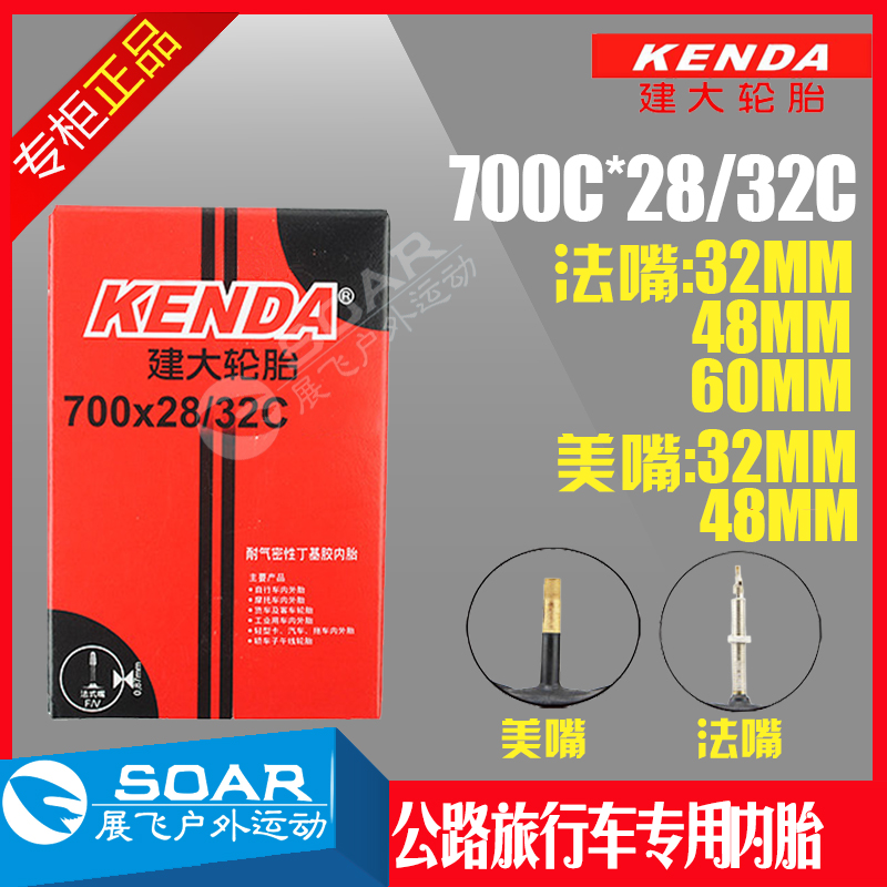 建大700C*28C/32C 内胎32x48/60L美/法嘴AV/FV公路死飞休旅车轮胎在类目 自行车/骑行装备/零配件, 自行车零/配件, 自行车内胎中 - 来自Buy2taobao.com提供专业的淘宝代购服务
