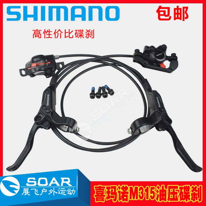 SHIMANO禧玛诺M315油刹M355油碟 山地自行车油压碟刹 365刹车 395|ruв категории велосипед/езда оборудования/запасных частей, велосипед нулевой/аксессуары, велозавод - от Buy2taobao.com для оказания профессиональной услуги покупки агента Taobao