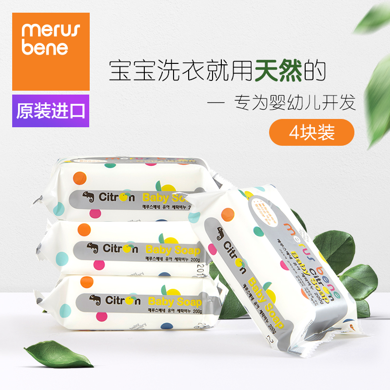 韩国进口婴儿洗衣皂宝宝尿布皂宝宝专用新生儿婴儿肥皂200g4块装|ruв категории подгузник/шампунь/вскармливать/тележка кроватью, чистящие жидкости/прачечная жидкость/смягчитель, Ребенок хозяйственного мыла - от Buy2taobao.com для оказания профессиональной услуги покупки агента Taobao