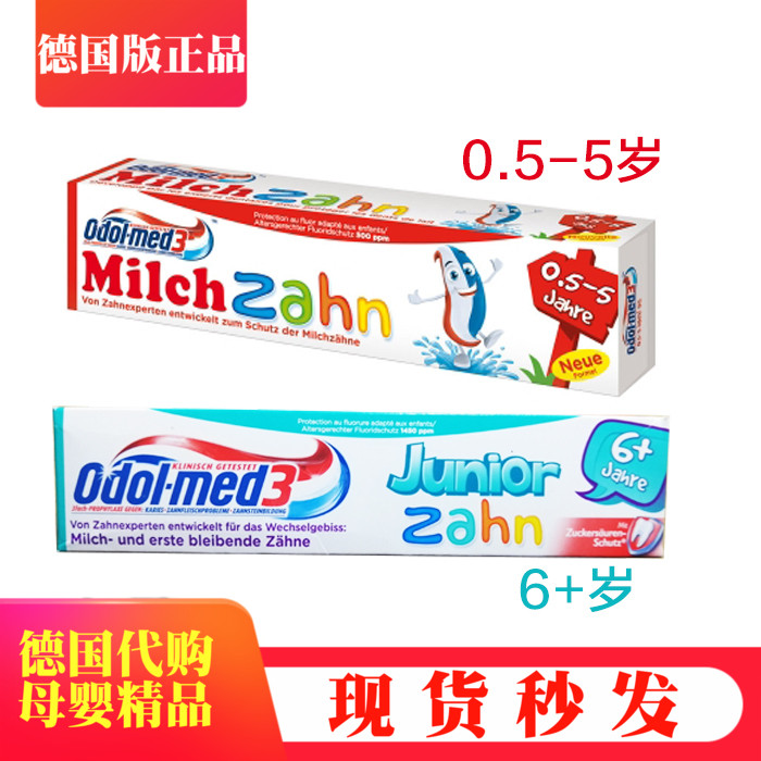 Germany odol-med3 Three-way protect No sugar Milk tooth children Devour toothpaste 0-5-6 Spot-year-oldin the Diapers/Care/Feeding/Push lathe , Teether/Toothbrush/Toothpaste , Toothpaste category - from Buy2taobao.com to provide professional Taobao agent buy service
