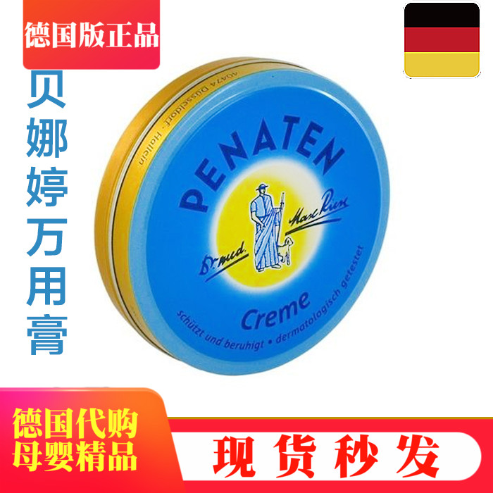 Germany Penaten Benazir Ting baby Red ass Nappy PP Cream 50ml Full stock 2in the Diapers/Care/Feeding/Push lathe , Baby bath skin care products , Nappy Cream category - from Buy2taobao.com to provide professional Taobao agent buy service
