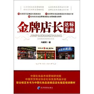 *店長達標手冊 馮建軍 正版書籍 經濟在類目 書籍/雜誌/報紙, 管理, 創業企業和企業家中 - 來自Buy2taobao.com提供專業的淘寶代購服務