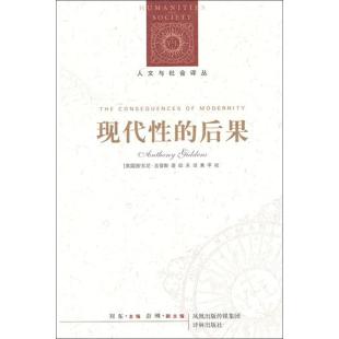 现代性的后果/人文与社会译丛 (英国)安东尼·吉登斯|主编:在类目 书籍/杂志/报纸, 政治军事, 世界政治中 - 来自Buy2taobao.com提供专业的淘宝代购服务