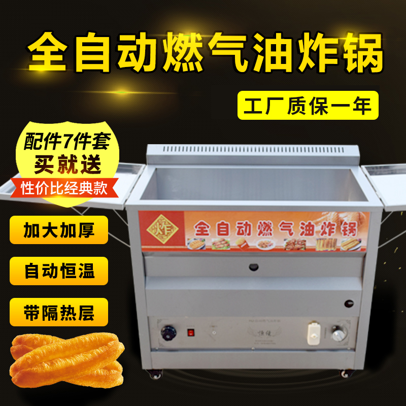 全自動控溫商用燃氣型油炸鍋炸油條鍋炸雞排機炸爐煤氣液化氣40型在類目 廚房電器, 商用廚電, 商用炸鍋中 - 來自Buy2taobao.com提供專業的淘寶代購服務