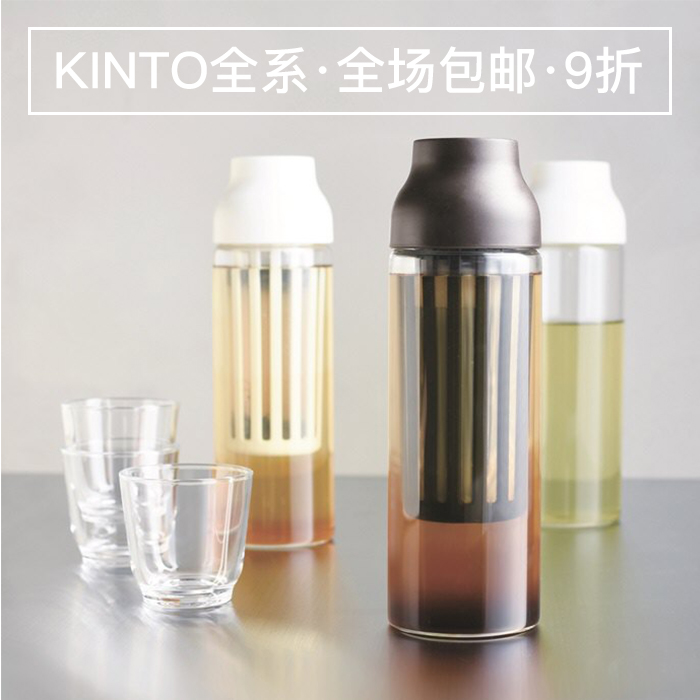 日本Kinto冰酿咖啡壶 家用咖啡壶冷泡壶冰泡咖啡壶 冰萃咖啡 现货|ruв категории посуда, кофе, кофейник - от Buy2taobao.com для оказания профессиональной услуги покупки агента Taobao