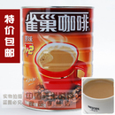 包邮雀巢咖啡速溶咖啡雀巢1+2雀巢原味咖啡1200g克咖啡包邮特价 包邮雀巢咖啡速溶咖啡雀巢1+2雀巢原味咖啡1200g克咖啡包邮特价
