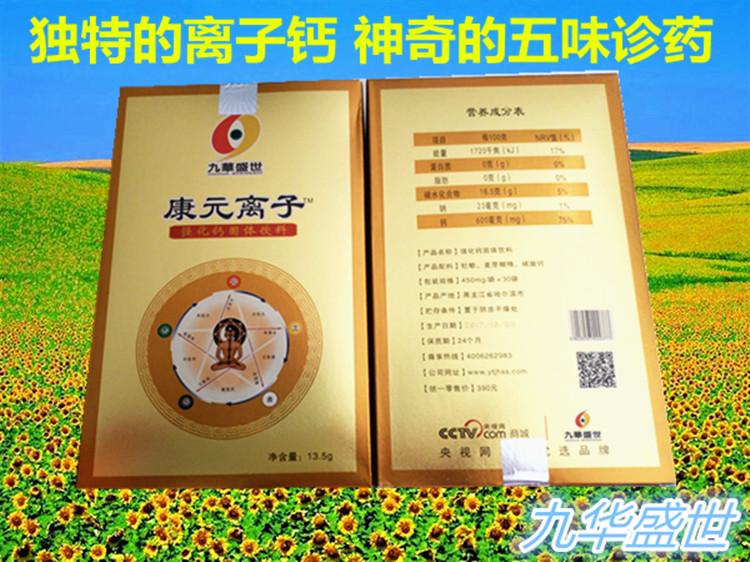 Jiuhua Saatchi Ionized calcium upgrade product Raw materials are more pure. Double the weight Monthly only 180 elementin the Traditional nourishing food , Medicinal and Edible Food , Other Medicinal and Edible Food category - from Buy2taobao.com to provide professional Taobao agent buy service