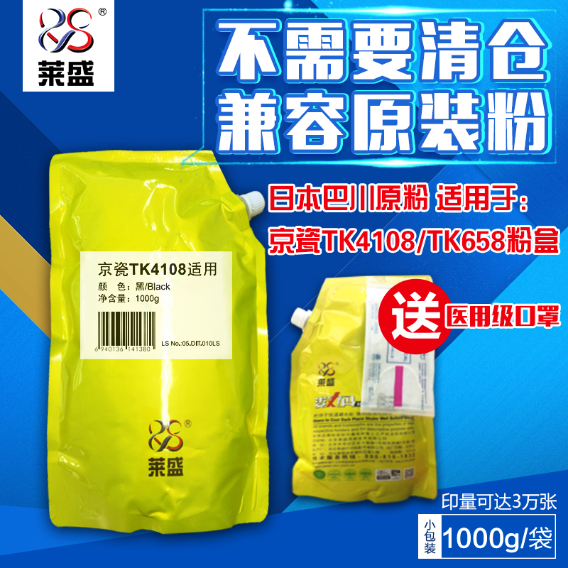 莱盛碳粉适用京瓷TK4108粉盒KM1800/2200/1020/1120巴川复印机1KG在类目 办公设备/耗材/相关服务, 墨粉硒鼓耗材类, 墨粉/碳粉中 - 来自Buy2taobao.com提供专业的淘宝代购服务