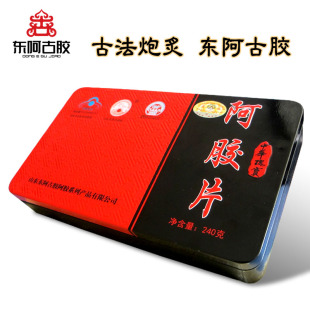  正品山东东阿古胶 铁盒阿胶块8片装 可打粉熬阿胶糕固元膏 买1送1