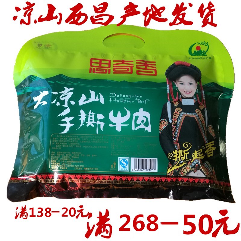 Liangshan specialty Siqi incense Shredded Dried beef 408 Dried beef snacks Inner Mongolia beefin the Snacks/Nuts/Specialty , Beef jerky/Preserved pork/Lo Snacks , Beef category - from Buy2taobao.com to provide professional Taobao agent buy service