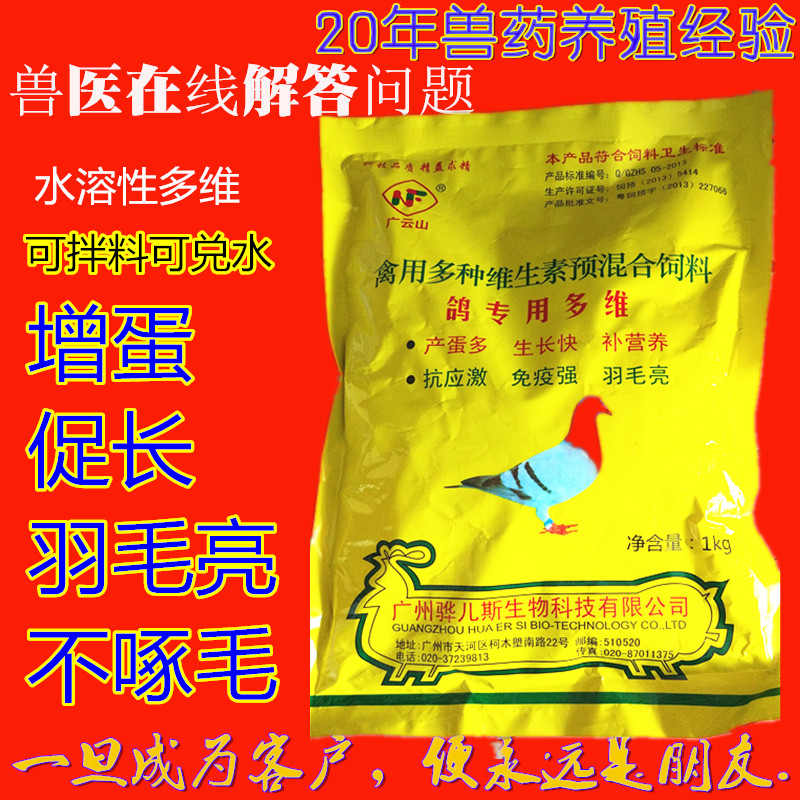 鸽用维生素鸽专用多维 鸽用电解多维增蛋素 增蛋散保健砂添加剂|ruв категории животное/Животное питание и принадлежностей, птиц и принадлежностей, птица - от Buy2taobao.com для оказания профессиональной услуги покупки агента Taobao