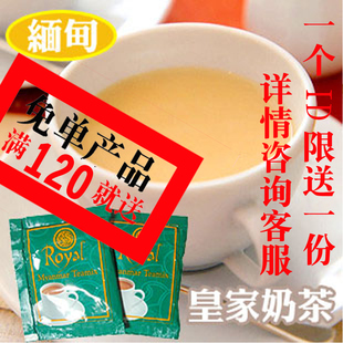  缅甸原装Royal皇家奶茶 20克单包 手工熬制 暖暖丝滑纯正香浓（25