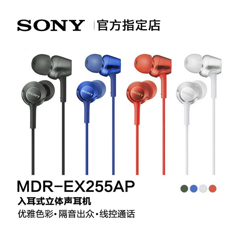 Sony/索尼 MDR-EX255AP耳機入耳式 重低音線控帶麥音樂手機耳麥在類目 影音電器, 耳機/耳麥中 - 來自Buy2taobao.com提供專業的淘寶代購服務