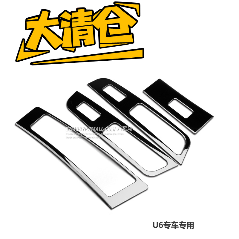 纳智捷U6升窗器开关按钮控制面板优6装饰条U6改装不锈钢亮片在类目 汽车/用品/配件/改装, 汽车用品/内饰品, 汽车内饰贴片/贴纸中 - 来自Buy2taobao.com提供专业的淘宝代购服务