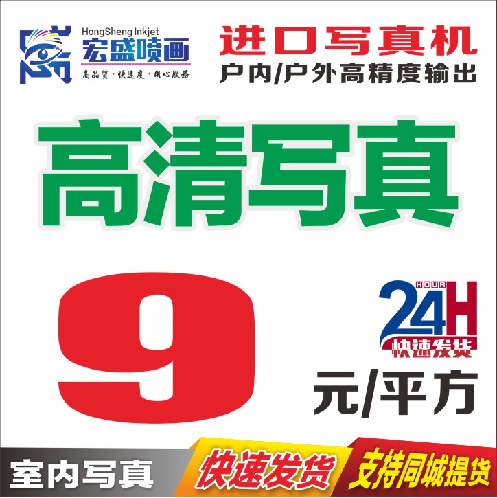 热销kt冷板写真户内户外广告海报PP纸背胶灯箱喷绘制作网格刀刮布在类目 个性定制/设计服务/DIY, 日用/装饰定制, 写真/海报印制中 - 来自Buy2taobao.com提供专业的淘宝代购服务