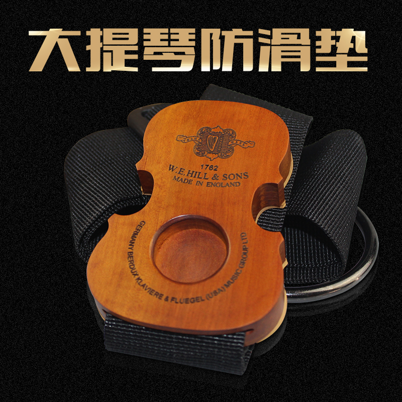 英国希尔原装进口演奏大提琴实木高档止滑垫大提琴防滑板垫脚垫在类目 乐器/吉他/钢琴/配件, 乐器配件, 其它乐器配件中 - 来自Buy2taobao.com提供专业的淘宝代购服务