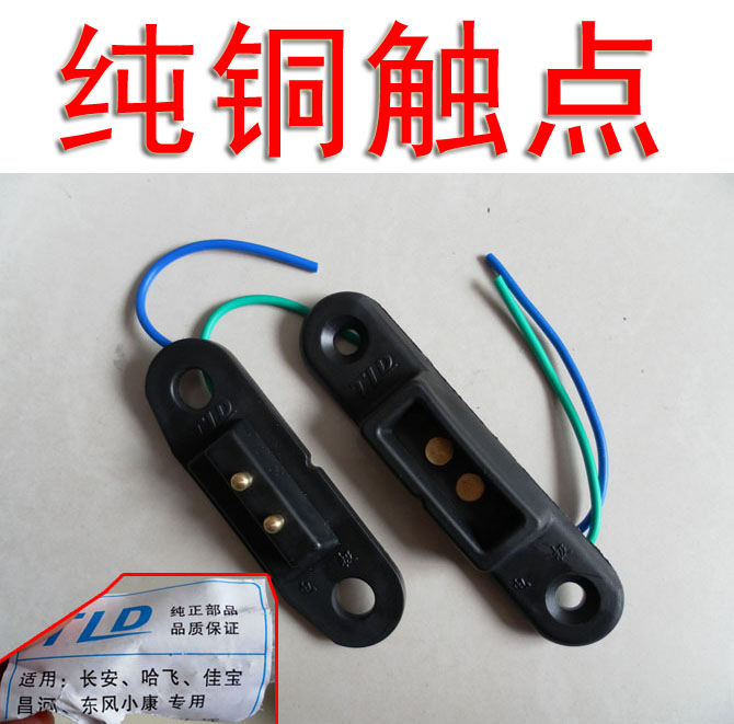 长安之星2二代6363中门电极哈飞佳宝昌河东风小康中控锁门碰开关在类目 汽车/用品/配件/改装, 汽车零配件, 防盗系统, 中控锁中 - 来自Buy2taobao.com提供专业的淘宝代购服务