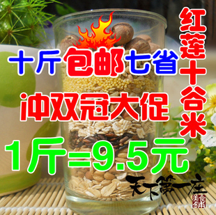  十谷米 标注1:1搭配 十种杂粮 抗癌 薏米 芡实 莲子 养生十谷粥料