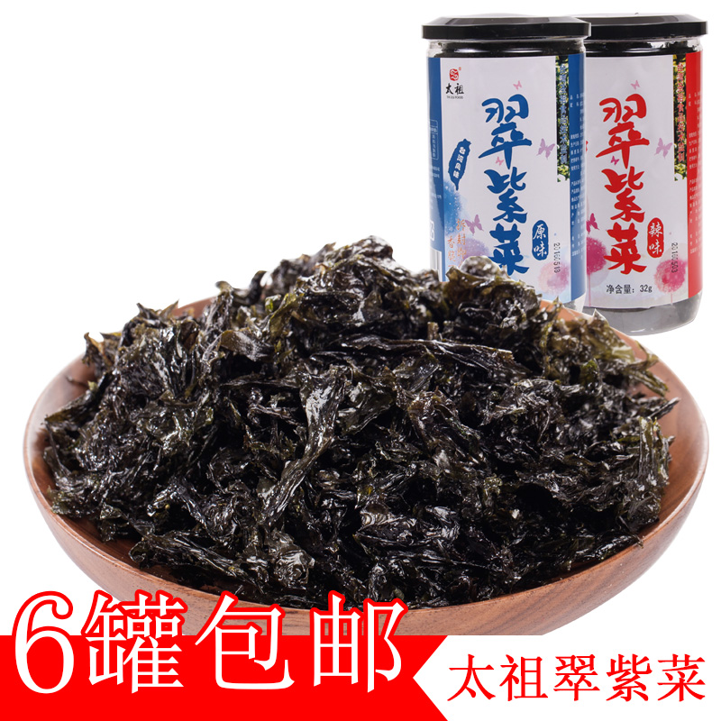 太祖翠紫菜32g辣味烤紫菜兒童即食海苔零食台式風味 廈門特産紫菜在類目 零食/堅果/特產, 魷魚絲/魚乾/海味即食, 海苔系列中 - 來自Buy2taobao.com提供專業的淘寶代購服務