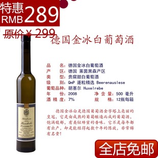  德国原装进口红酒 金冰白葡萄酒 德国优质高级贵腐甜白冰酒