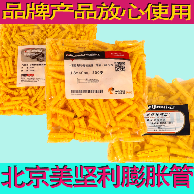 袋装小黄鱼 美坚利精工6mm 8mm 10mm 塑料膨胀管美坚利小黄鱼锚栓|msdalam kategori perkakasan/alat, fastener, - Pengembangan, plug getah - dari Buy2taobao.com untuk memberikan perkhidmatan ejen Taobao profesional membeli