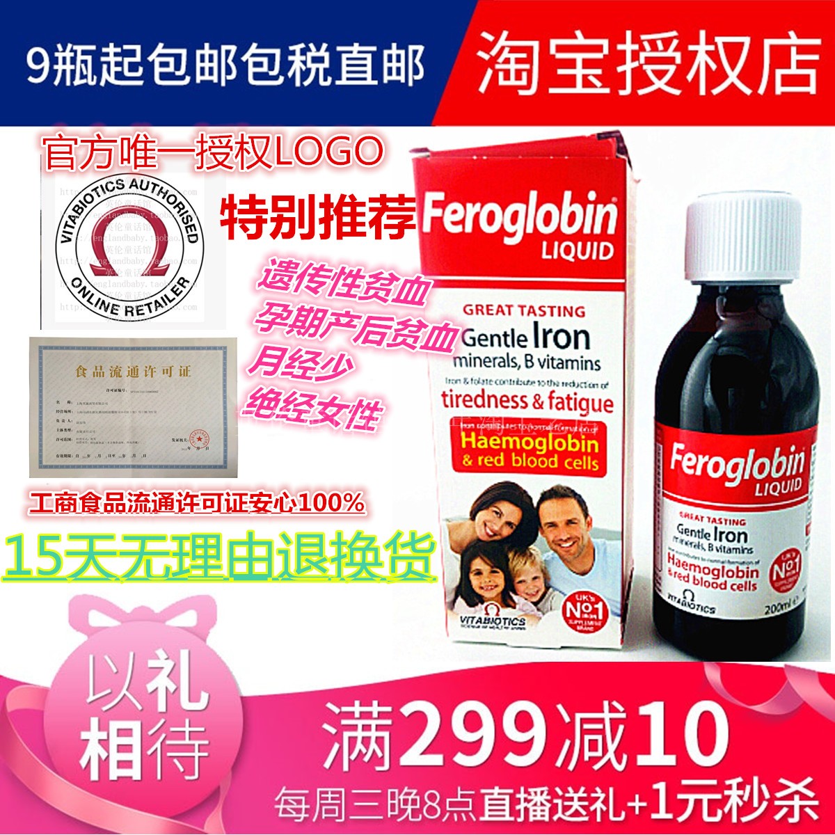 现货授权Feroglobin婴幼儿孕妇产妇补锌铁口服液12瓶起直发在类目 奶粉/辅食/营养品/零食, 婴幼儿营养品, 钙铁锌中 - 来自Buy2taobao.com提供专业的淘宝代购服务