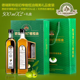  德瑞斯1917西班牙高端 特级初榨 橄榄油礼盒 孕妇 专用食用油包邮